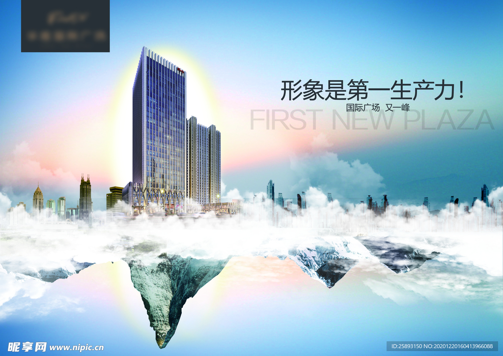 地产创意海报 地产形象