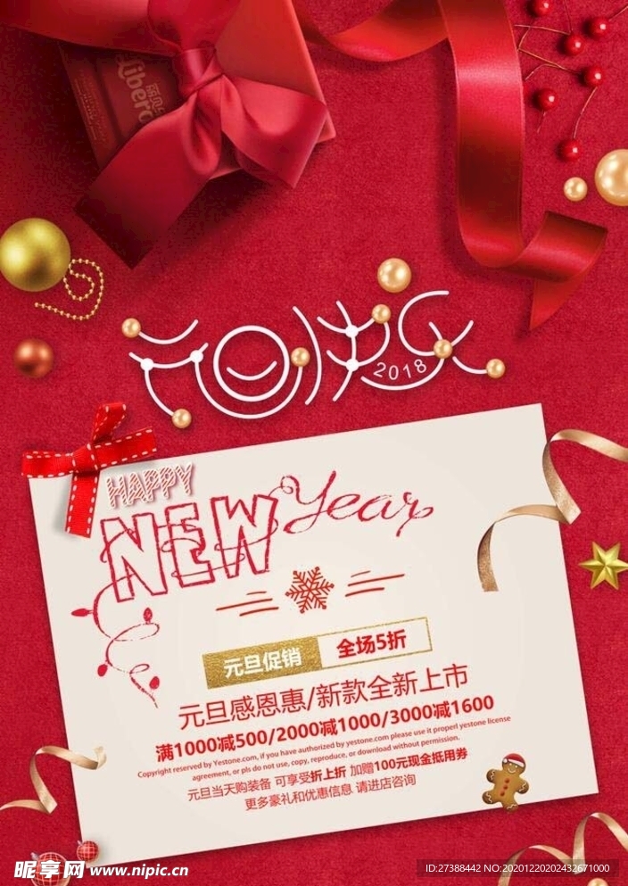 元旦海报