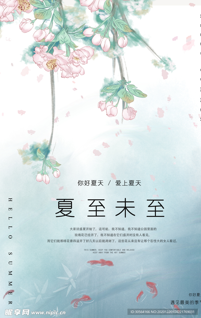 夏至节气传统活动宣传海报素材