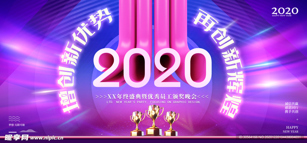 企业年会新年活动宣传海报素材