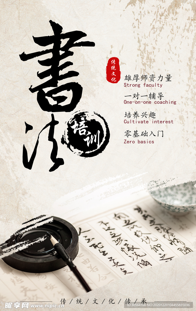 书法培训传统活动宣传海报素材