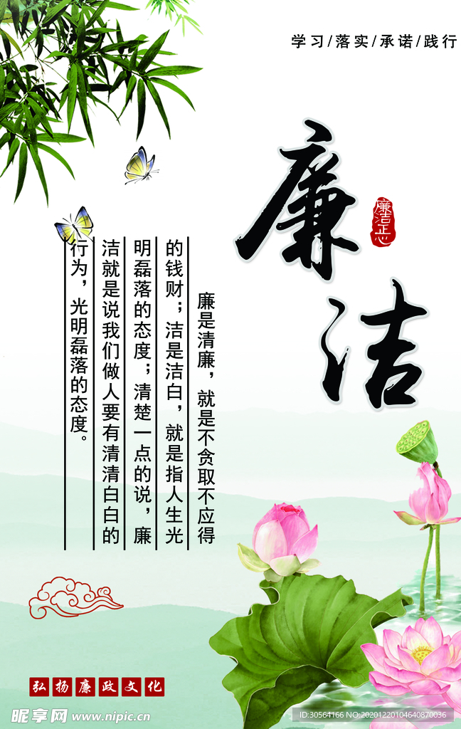 清正廉明公益活动宣传海报素材