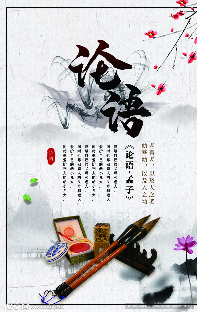 论语校园文化活动宣传海报素材