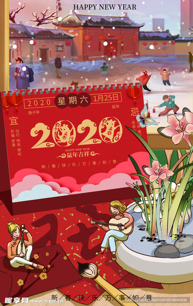 新年节日活动宣传海报素材