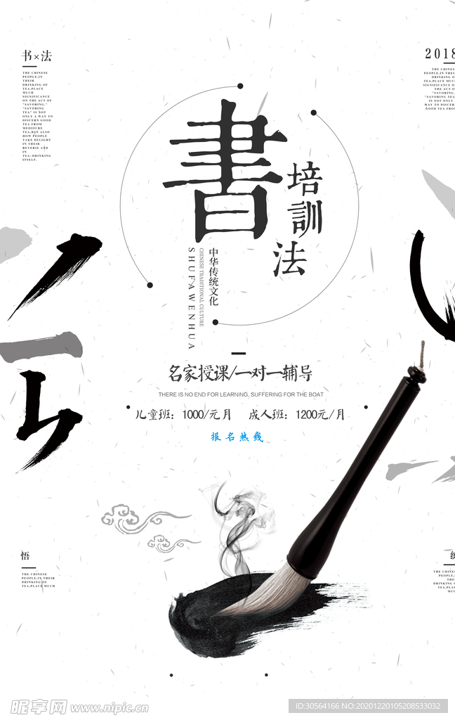 书法培训传统活动宣传海报素材