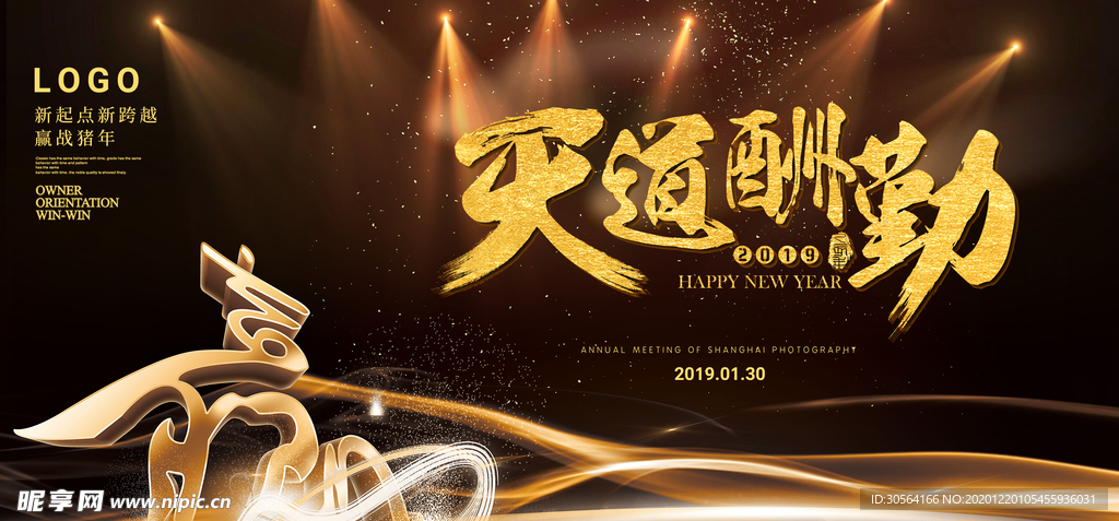 天道酬勤企业活动宣传海报素材