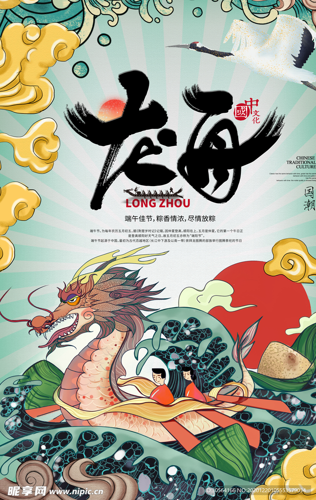 端午节节日活动宣传海报素材