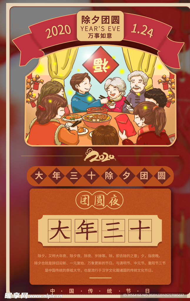 年三十节日传统活动宣传海报素材