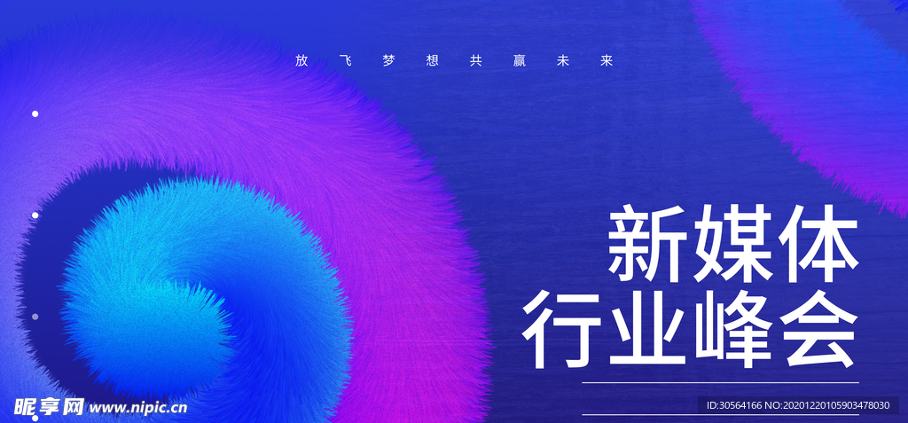 行业峰会企业活动宣传海报素材