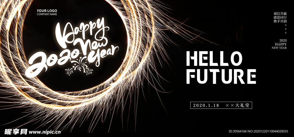 新年年会企业活动宣传海报素材