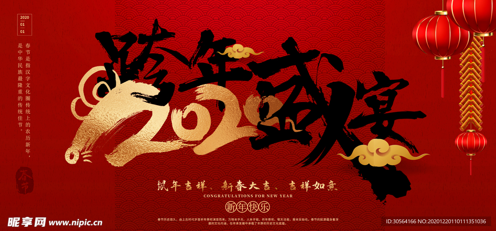 跨年盛典企业活动宣传海报素材