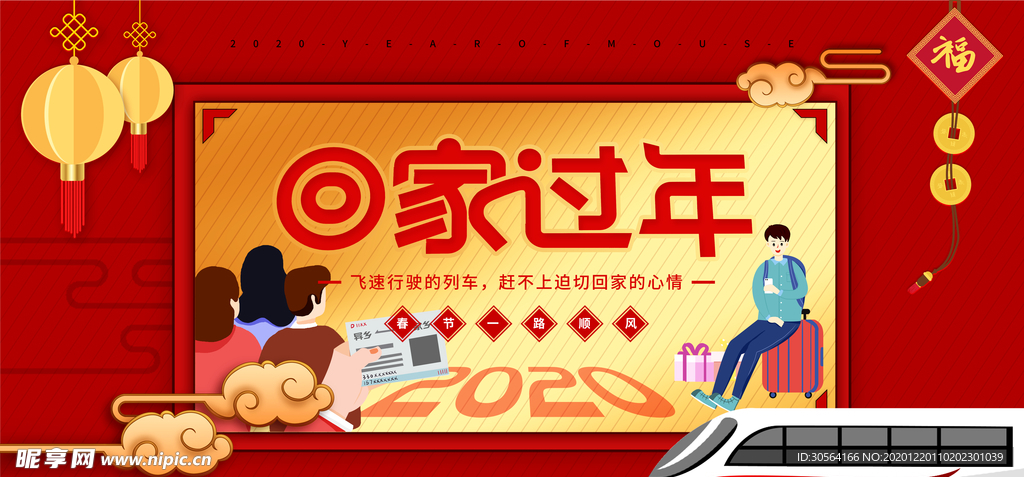 回家过年新年活动宣传海报素材