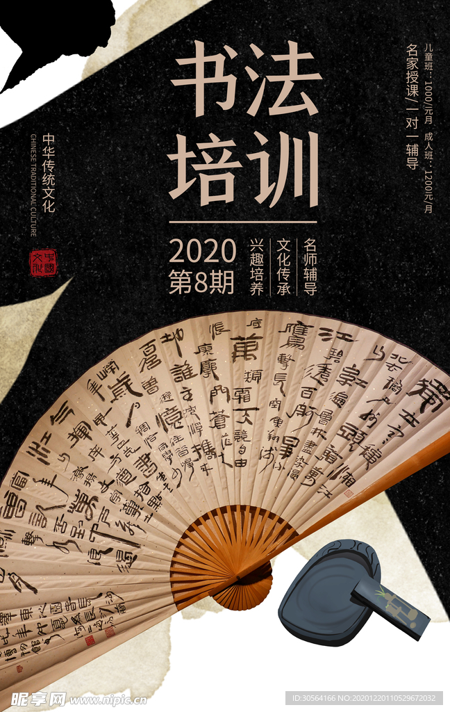 书法培训活动宣传海报素材