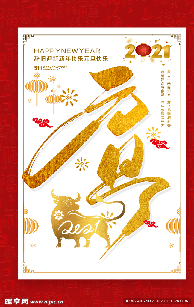 新年元旦促销活动宣传海报素材