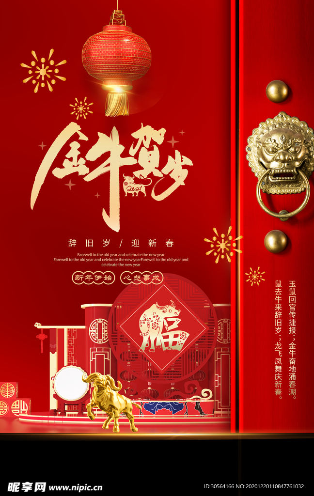 新年节日促销活动宣传海报素材