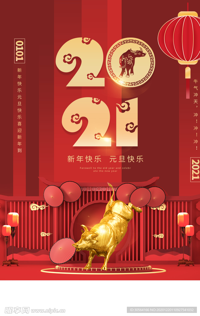 新年元旦促销活动宣传海报素材