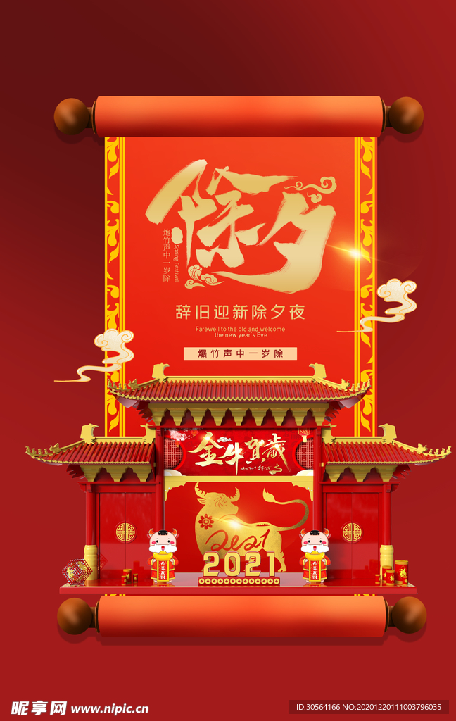 除夕新年促销活动宣传海报素材