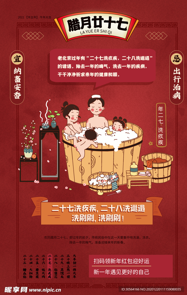 腊月新年传统活动宣传海报素材