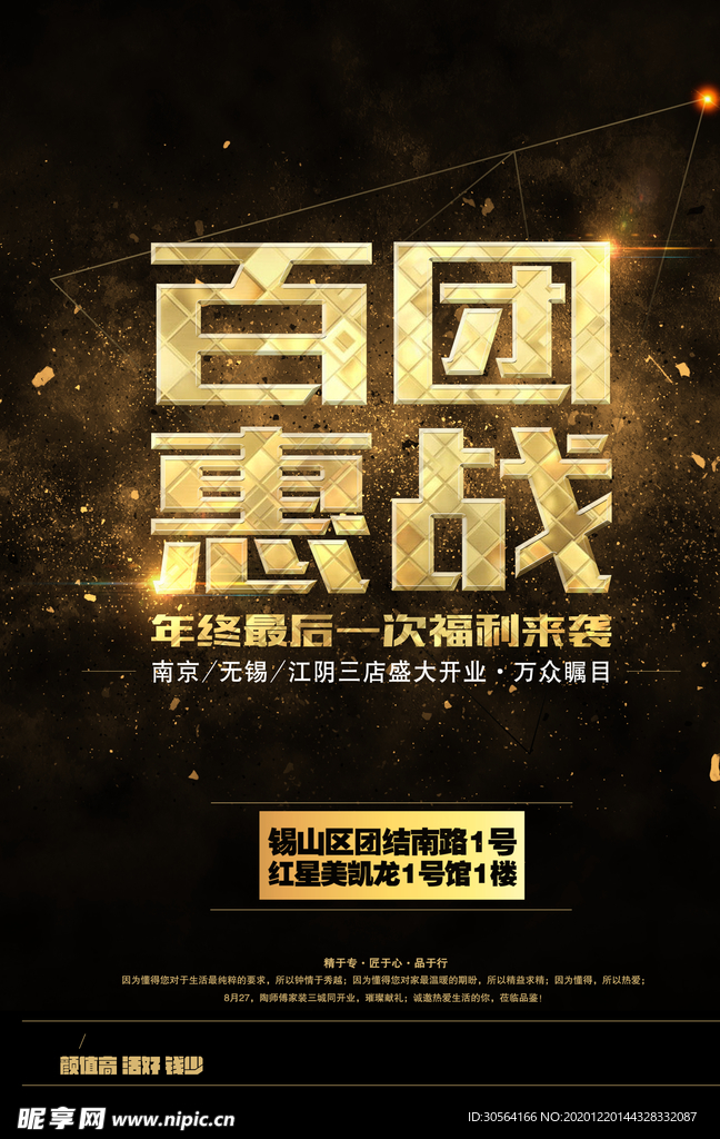 百团惠战促销活动宣传海报素材