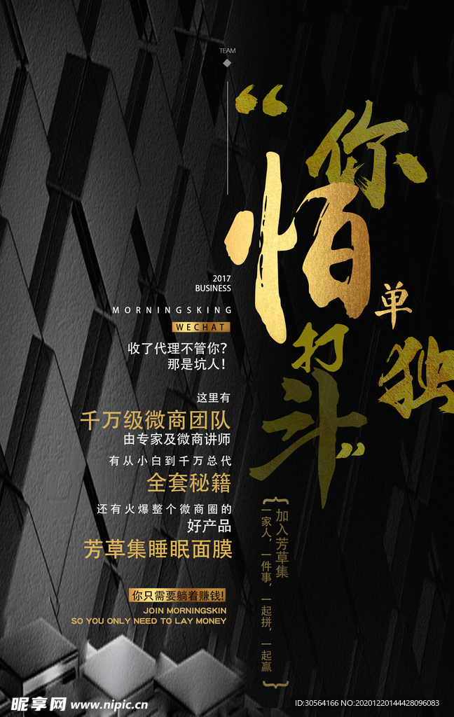 微商招聘活动宣传海报素材