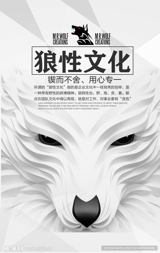 狼性文化企业标语宣传海报素材