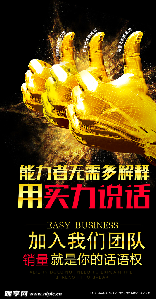 销售招聘活动宣传海报素材