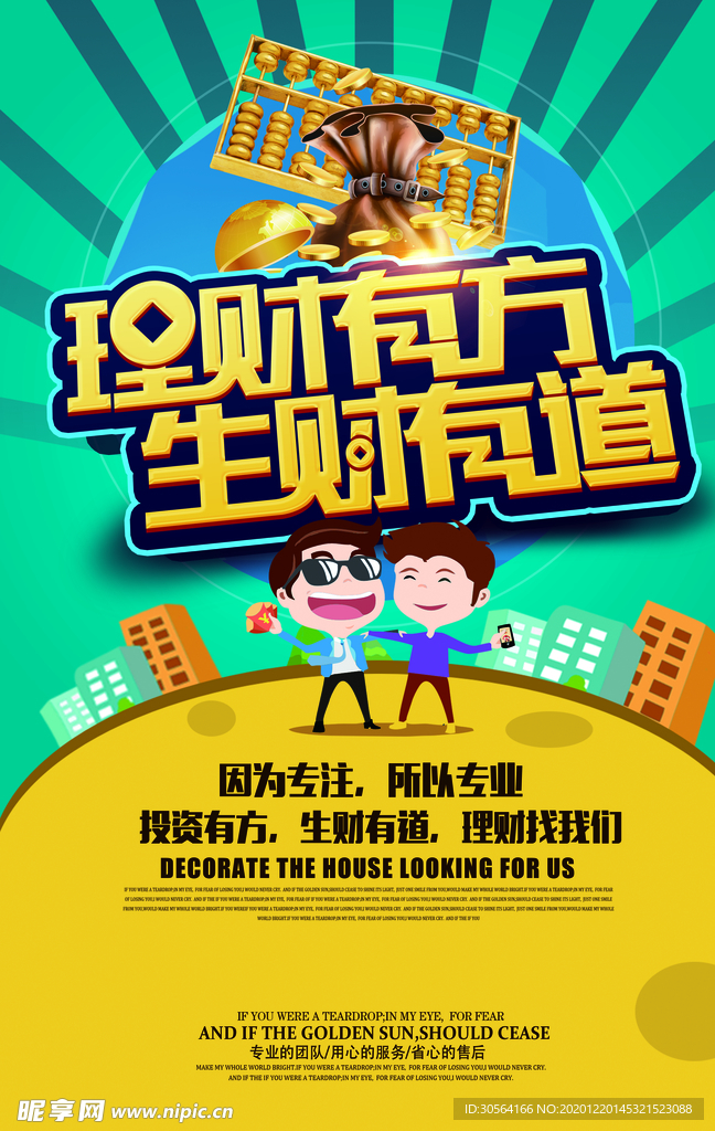 投资理财促销宣传活动海报素材