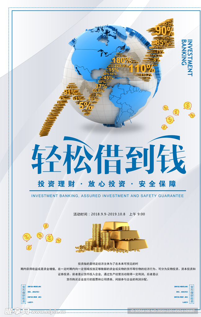 无抵押贷款宣传活动海报素材