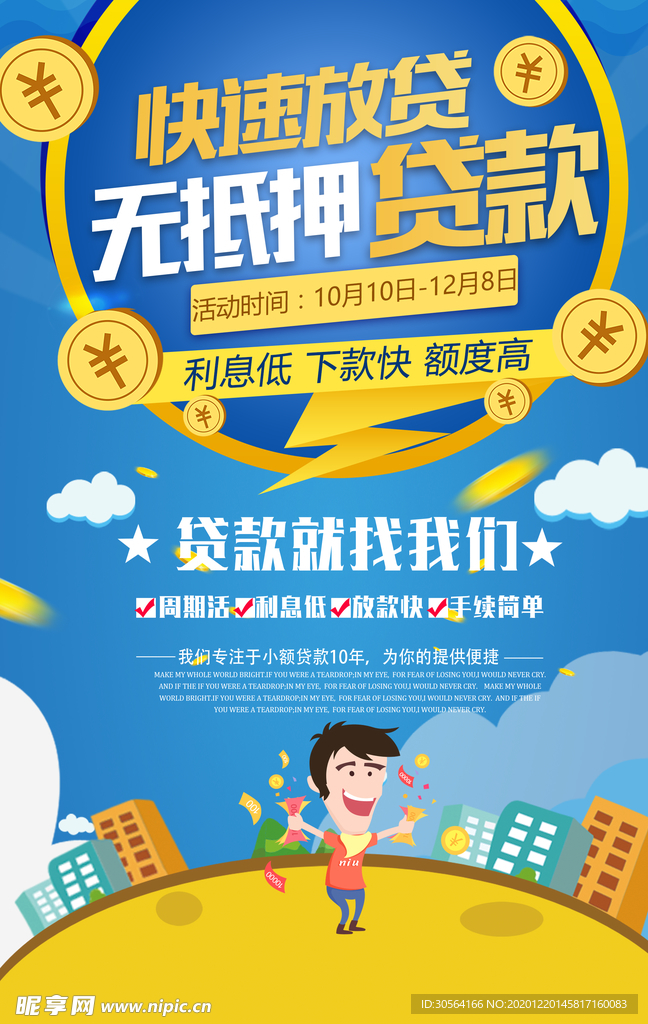 无抵押贷款宣传活动海报素材