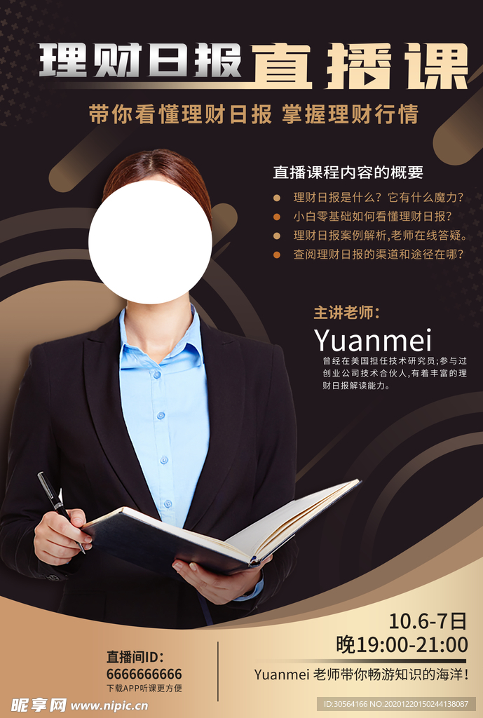 投资理财培训宣传活动海报素材