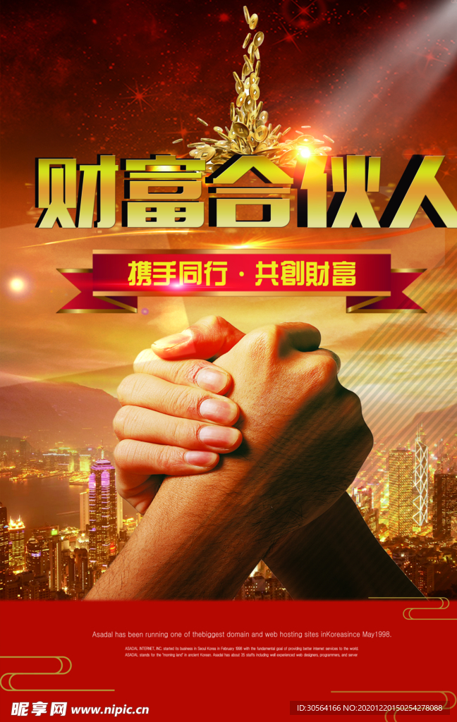 招募合伙人招商活动宣传海报素材