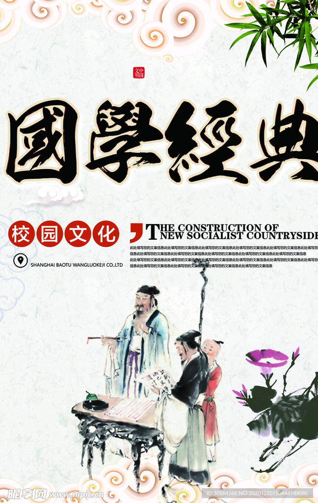 国学传统文化宣传活动海报素材