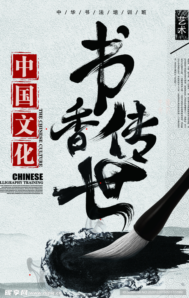 书香传世文化宣传活动海报素材