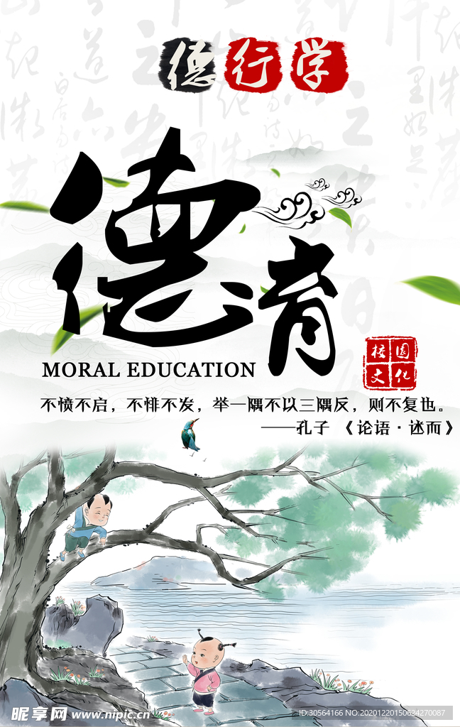 德育传统文化宣传活动海报素材