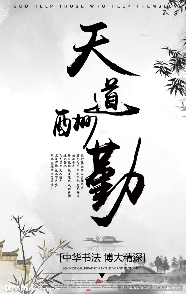 天道酬勤企业文化宣传海报素材