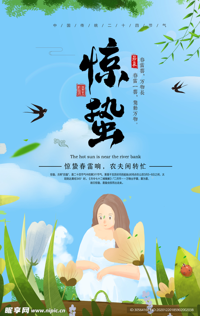 惊蛰节气传统活动宣传海报素材