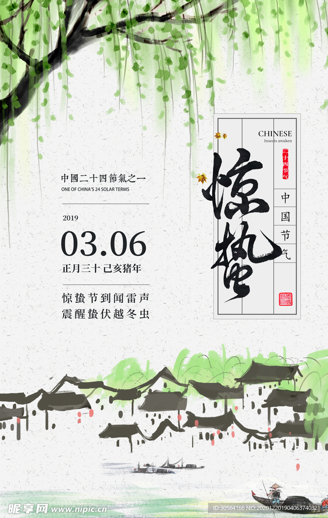 惊蛰节气传统活动宣传海报素材