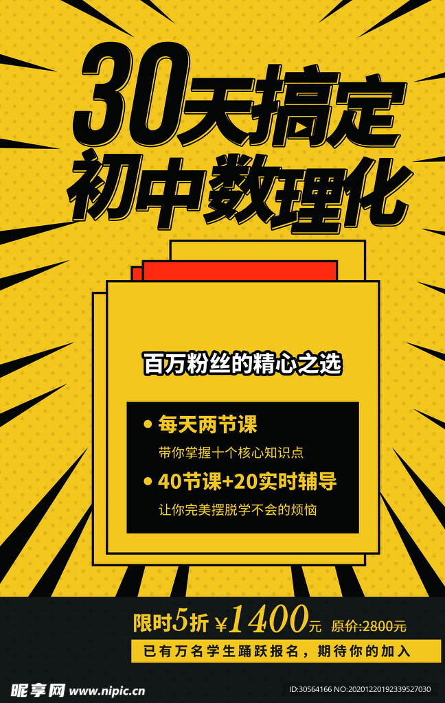 数理化培训活动宣传海报素材