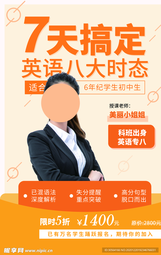 英语培训活动宣传海报素材