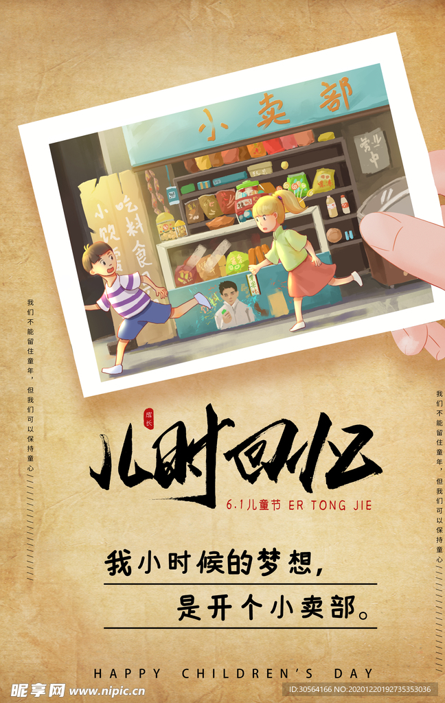 儿童节节日活动宣传海报素材