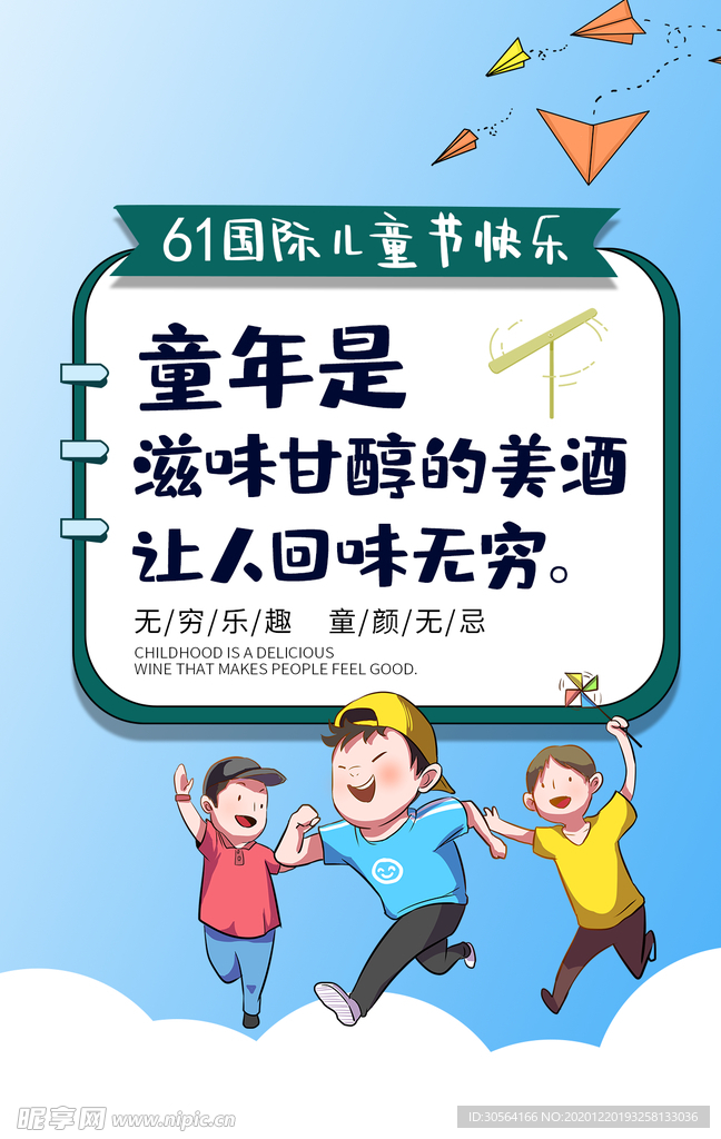 儿童节节日活动宣传海报素材