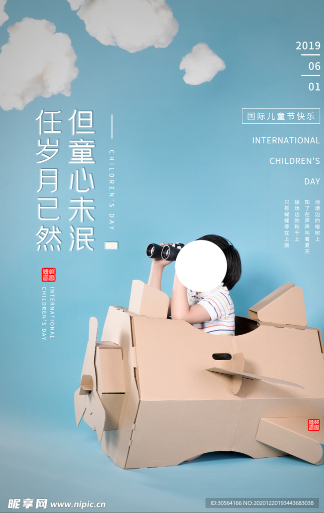 儿童节节日活动宣传海报素材