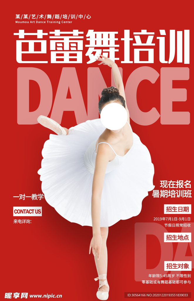 芭蕾舞培训活动宣传海报素材