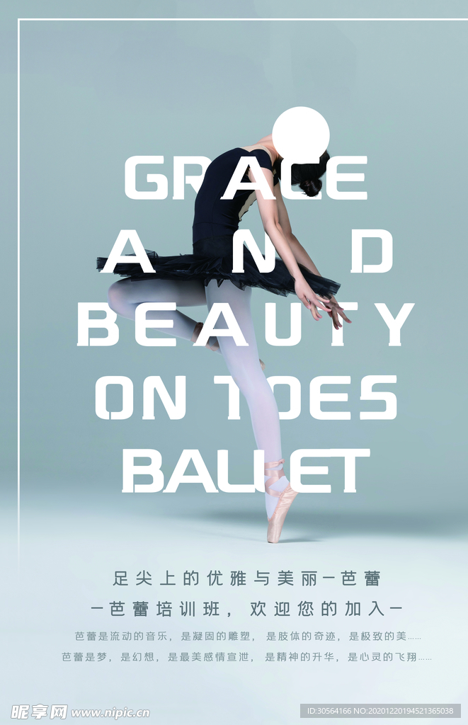 芭蕾舞培训活动宣传海报素材