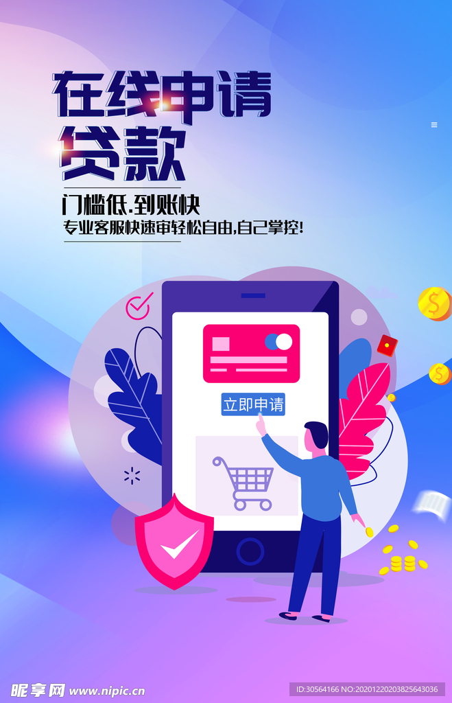 贷款活动宣传海报素材