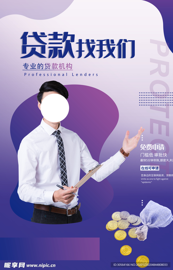 贷款活动宣传海报素材