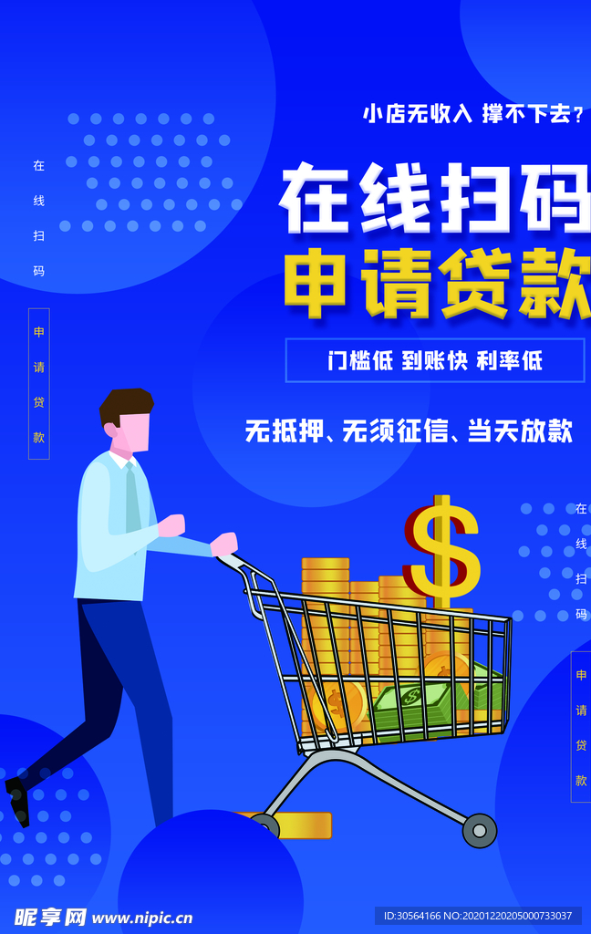 贷款活动宣传海报素材