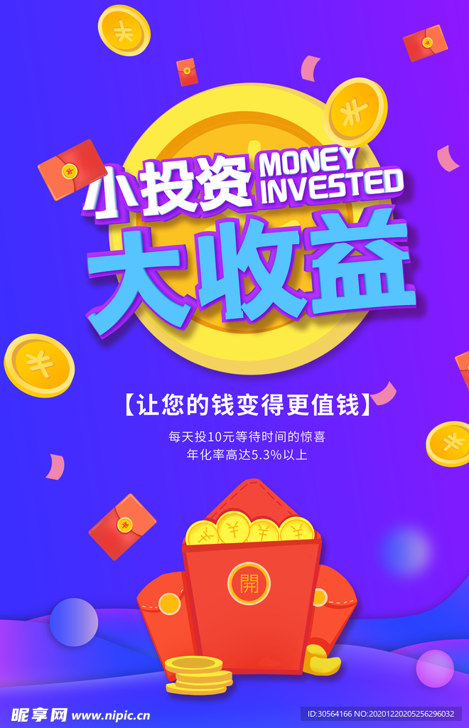 理财促销活动宣传海报素材