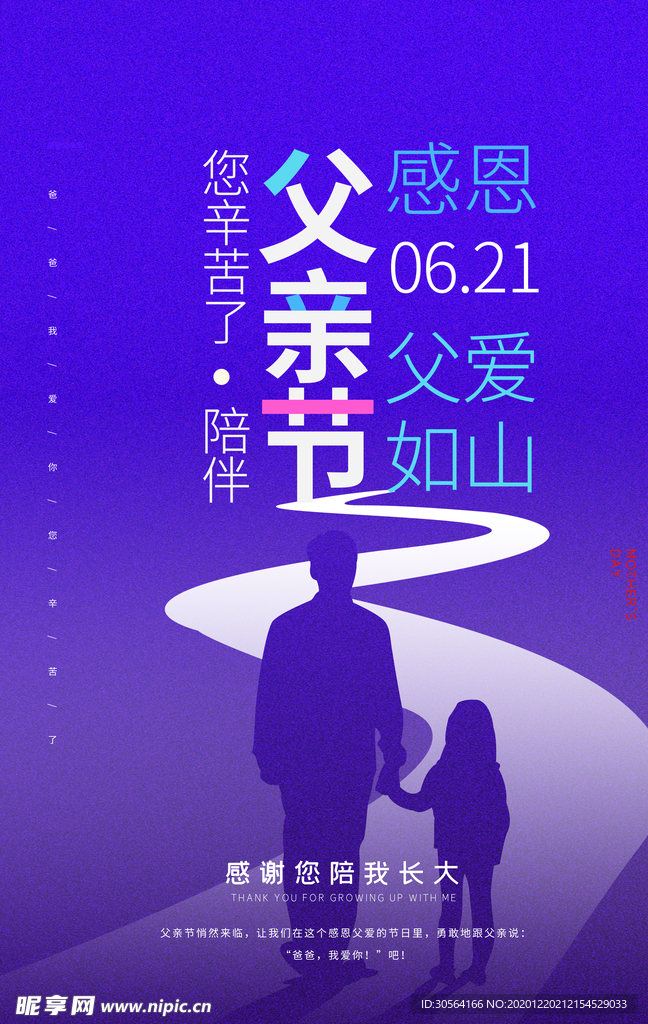 父亲节节日活动宣传海报素材