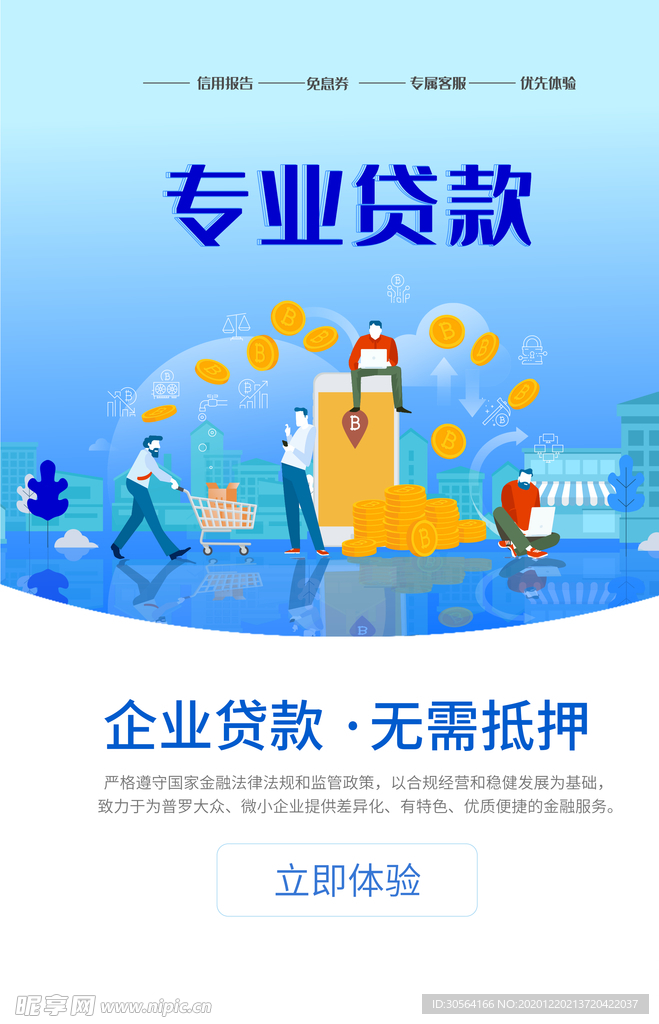 专业贷款活动宣传海报素材